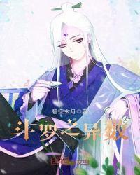 斗罗之异火成神章节目录_第1页_落秋中文