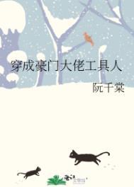穿成豪门大佬的心头肉