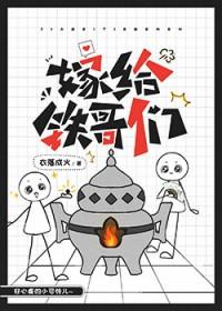 嫁给铁哥们txt盘