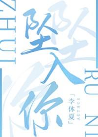 坠入你的红尘万丈ai