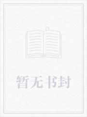 巫师从娶妻开始免费阅读